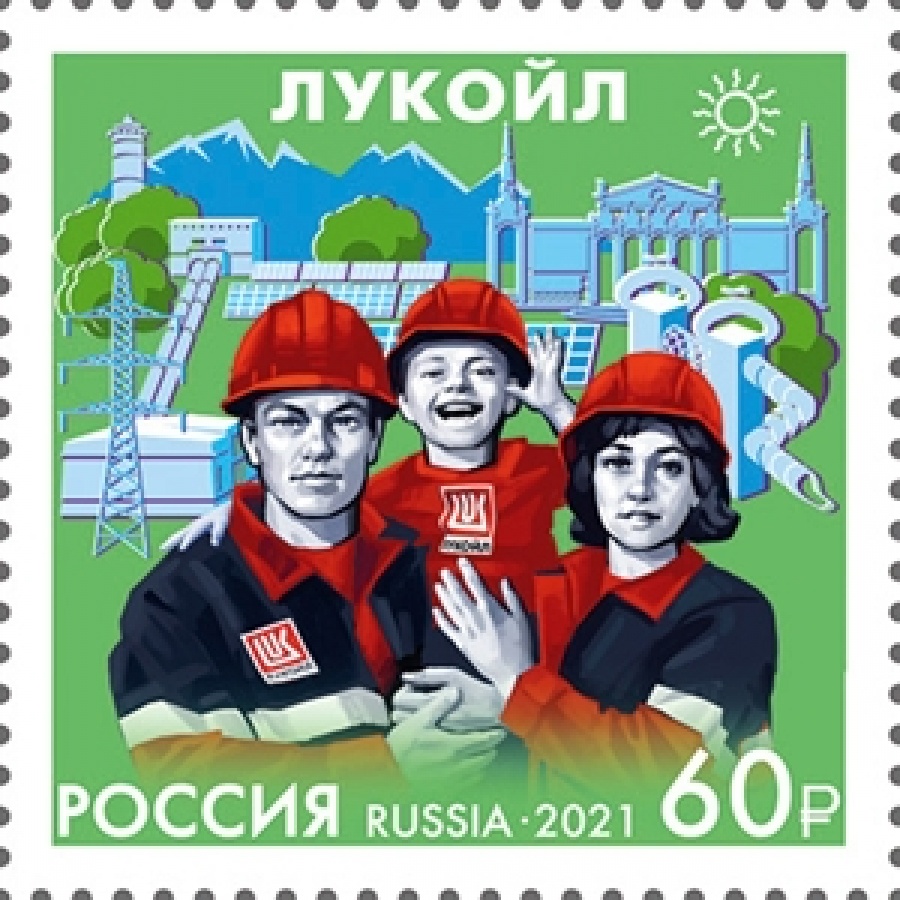 Почтовые марки России 2021 №2840 "Нефтяная компания "Лукойл"