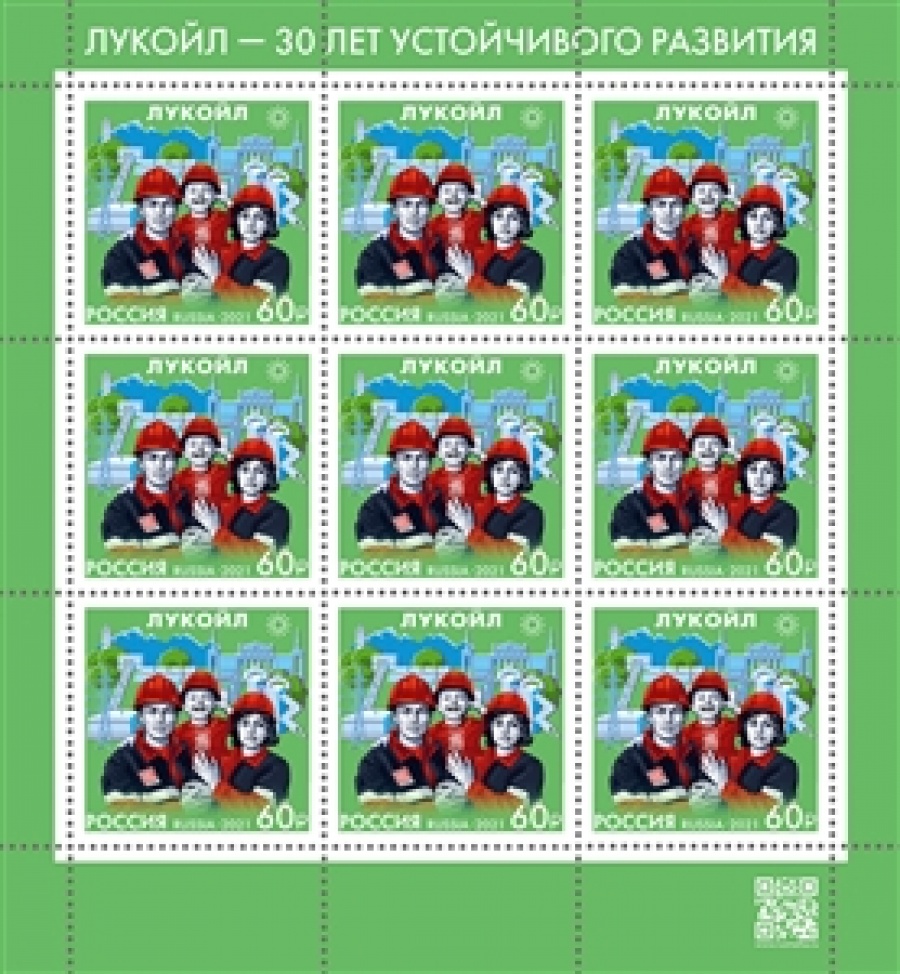 Листы почтовых марок России 2021 № 2840 "Нефтяная компания "Лукойл"