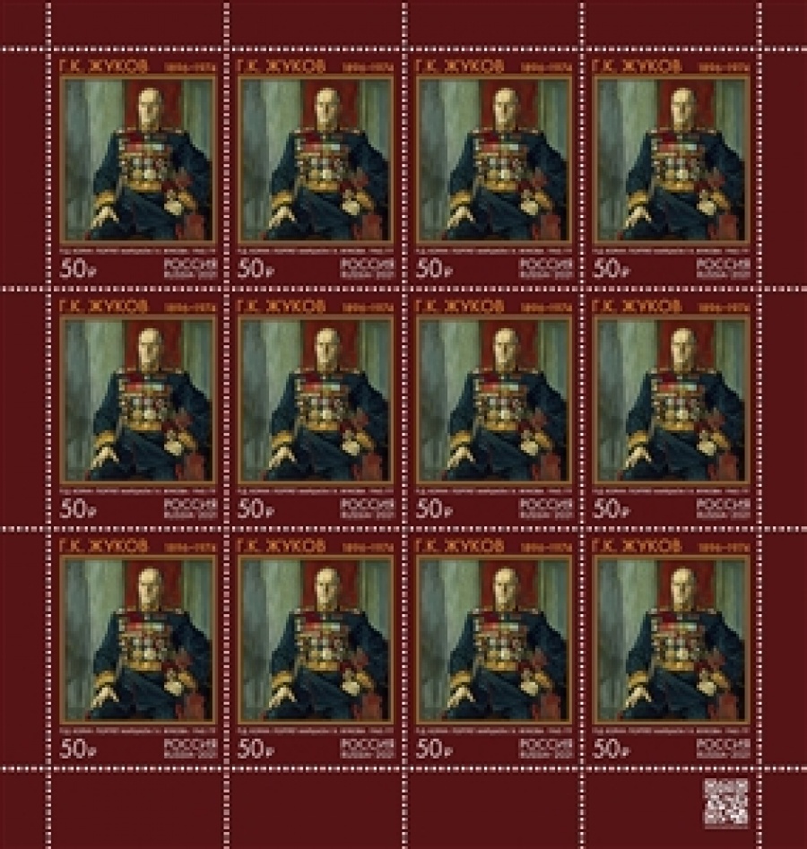 Листы почтовых марок России 2021 №2845 " 125 лет со дня рождения Г.К. Жукова (1896-1974), Маршала Советского Союза"