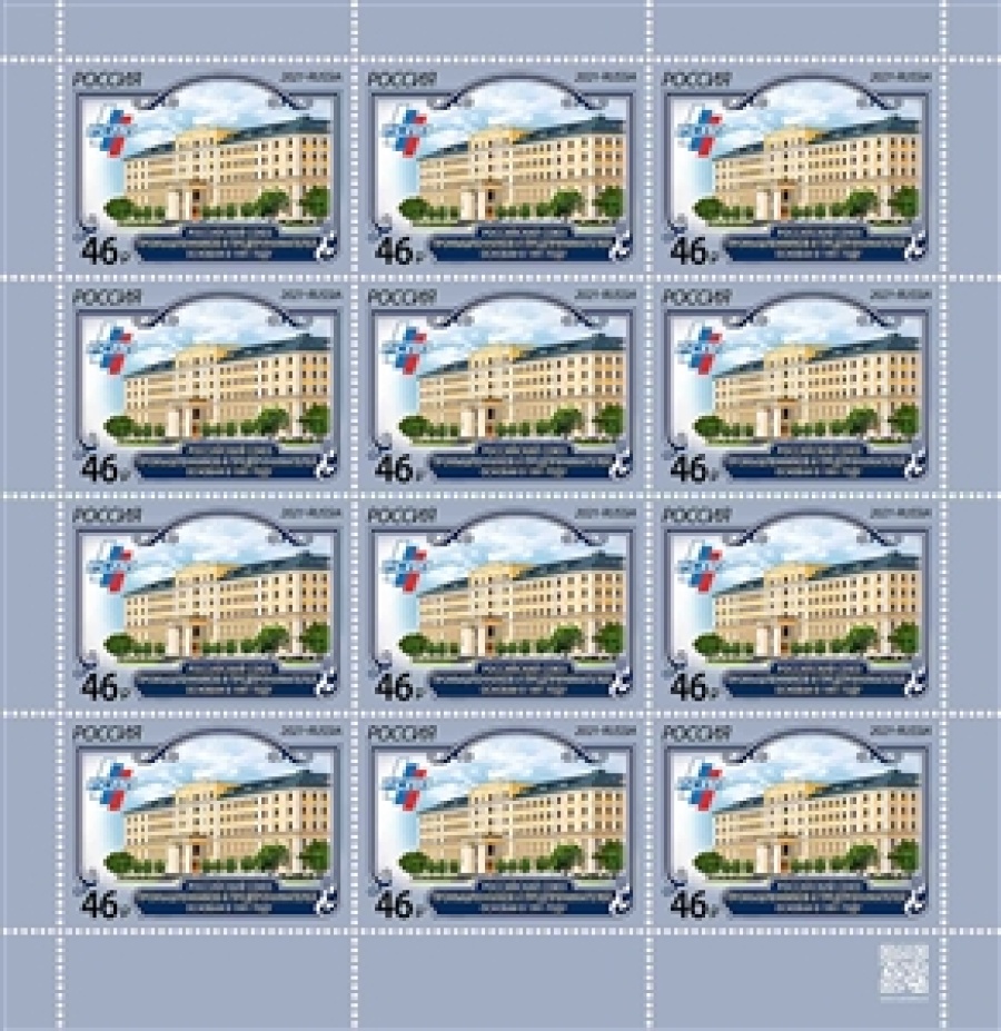 Листы почтовых марок России 2021 №2857 "Российский союз промышленников и предпринимателей."