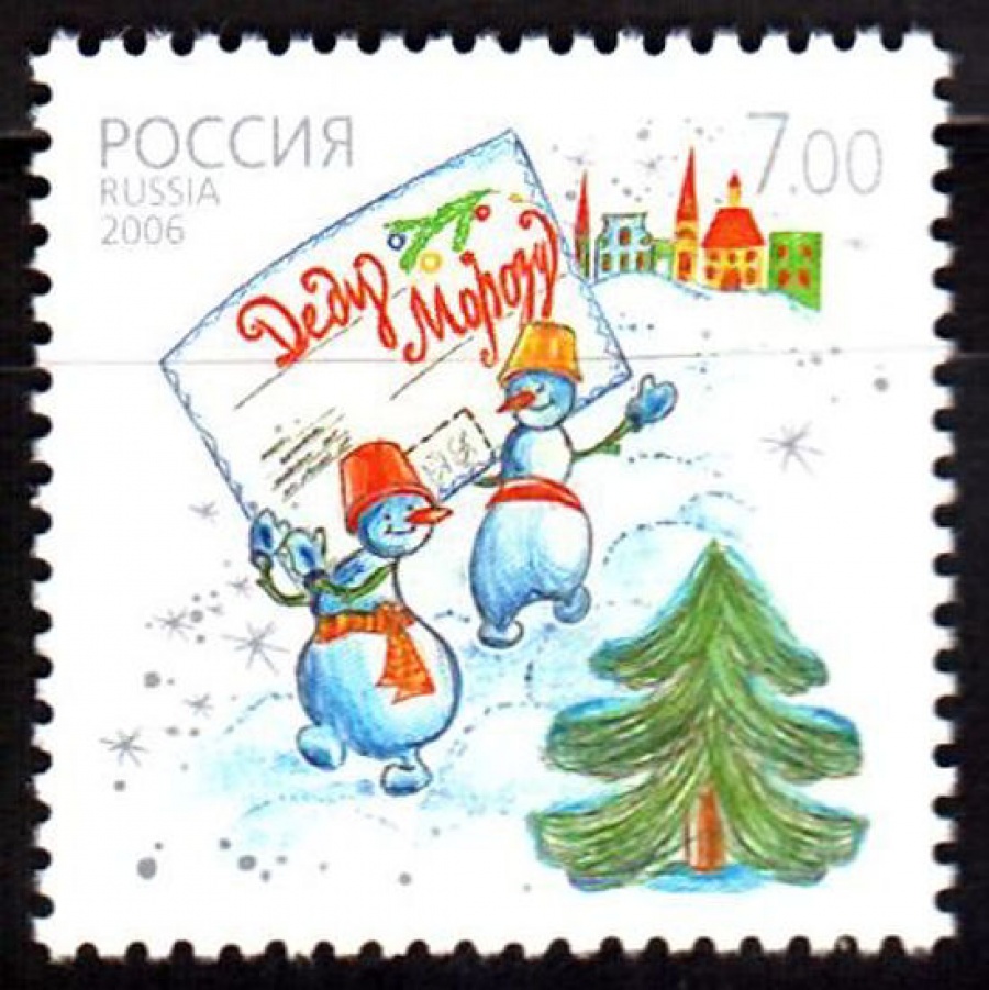 Почтовая марка Россия 2006 № 1156. Почтовая марка Деда Мороза.