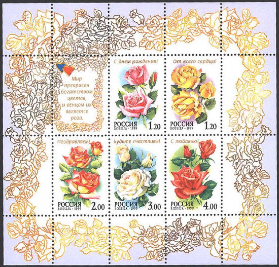 Малый лист почтовых марок - Россия 1999 № 513-517. Флора. Розы