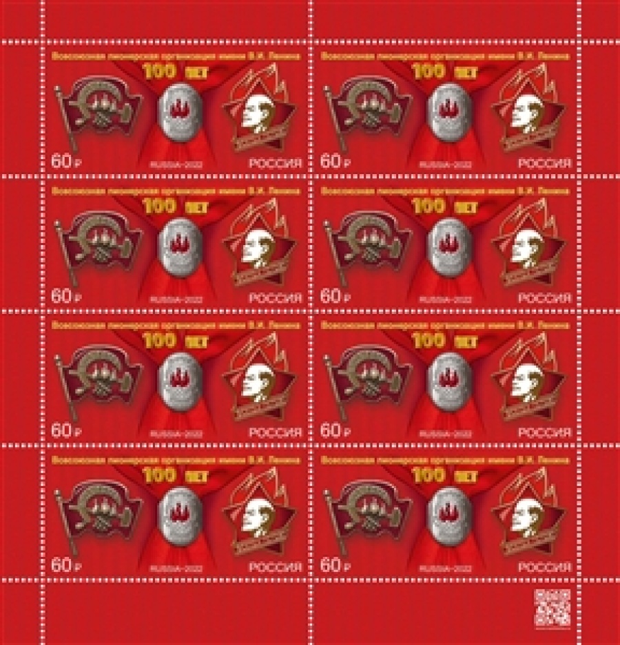 Листы почтовых марок России 2022 г №2904 "100 лет основанию Всероссийской пионерской организации имени В.И. Ленина