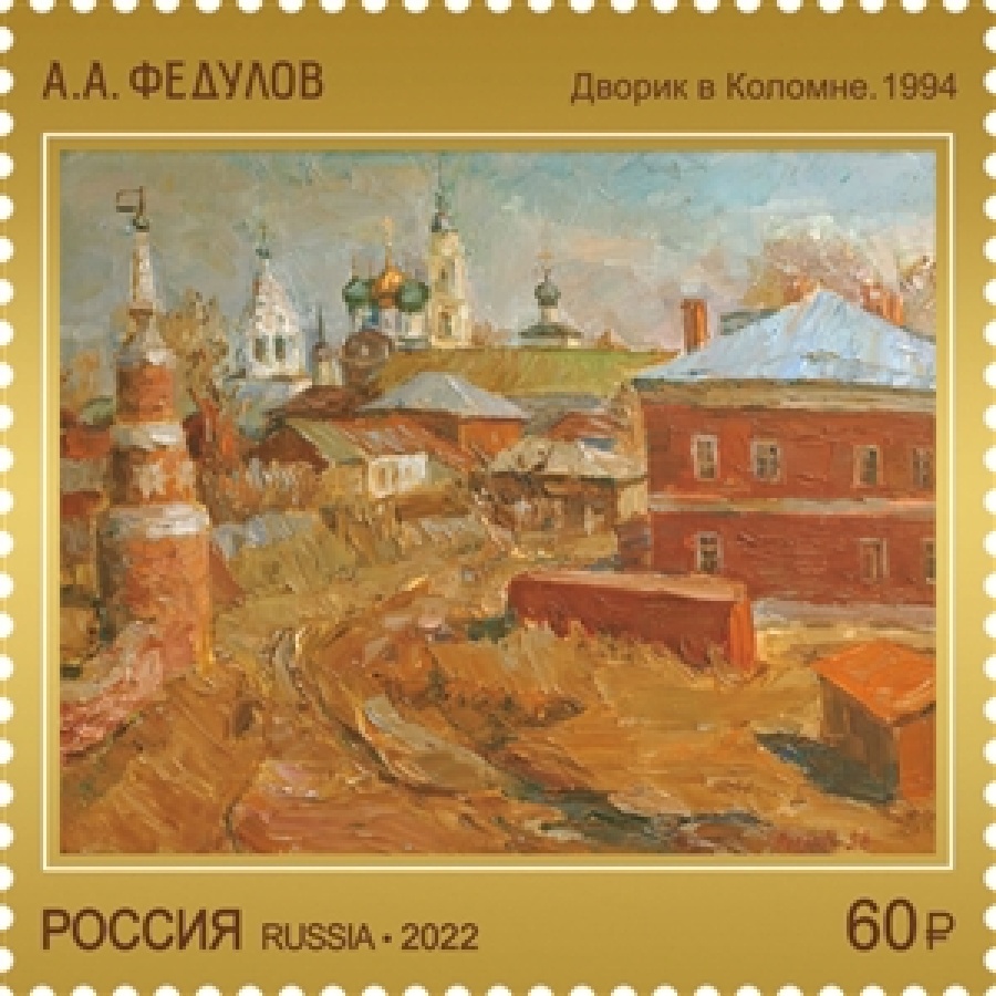 Почтовые марки России 2022 года №2917-20 " Серия "Современное искусство России"