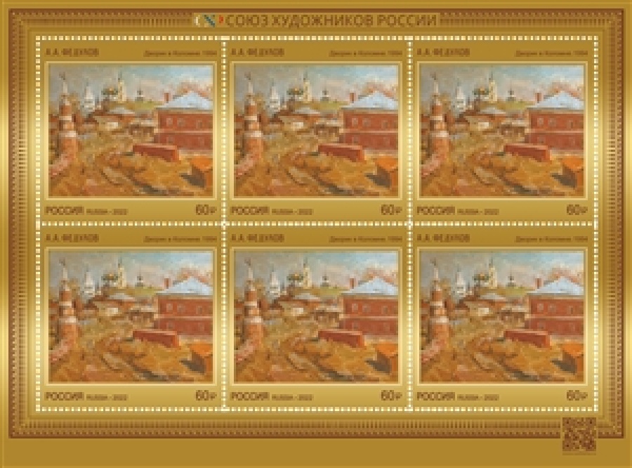 Листы почтовых марок России 2022 года №2917-20 " Серия "Современное искусство России"