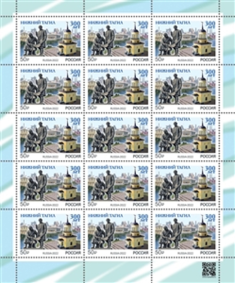 Листы почтовых марок России 2022 года № 2935 "300 лет Нижнему Тагилу"