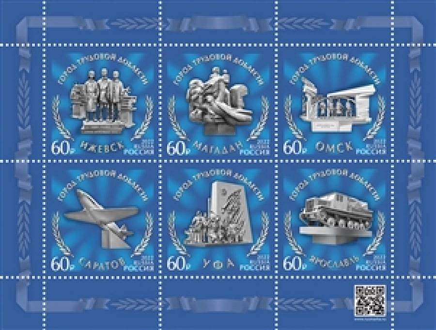 Листы почтовых марок России 2022 года № 2937-2942 "Города трудовой доблести"