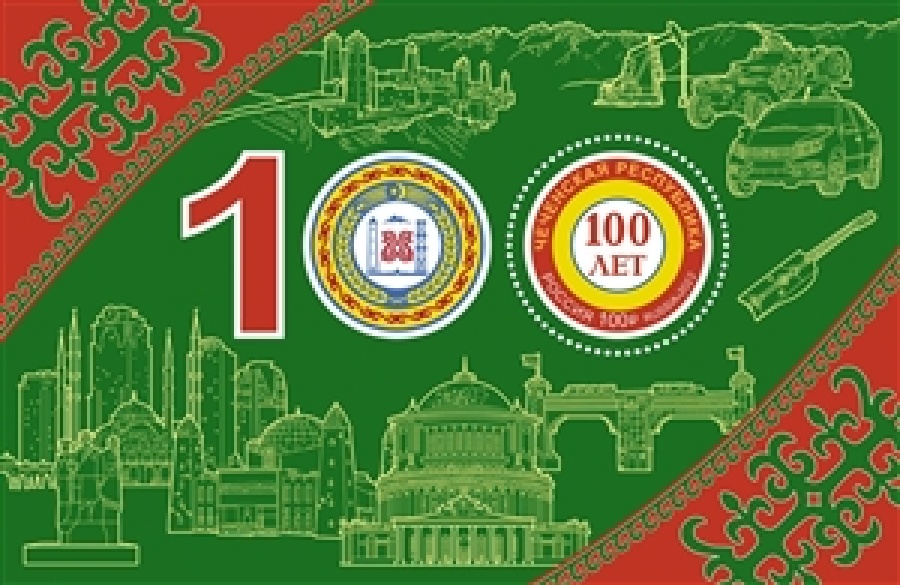 Почтовые марки России 2022 года №2949 "100 лет Чеченской Республике"