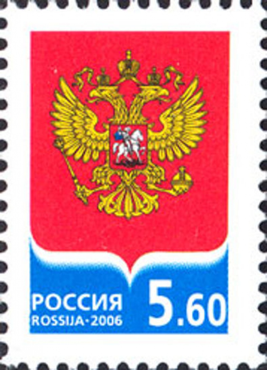 Почтовая марка Россия 2006 № 1099. Государственный герб Российской Федерации.