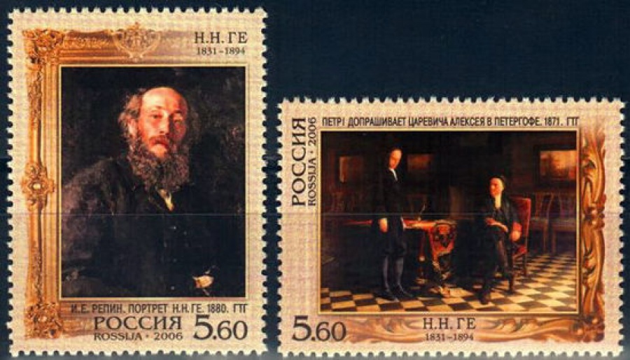 Почтовая марка Россия 2006 № 1075-1076. 175 лет со дня рождения Н. Н. Ге (1831-1894), живописца.