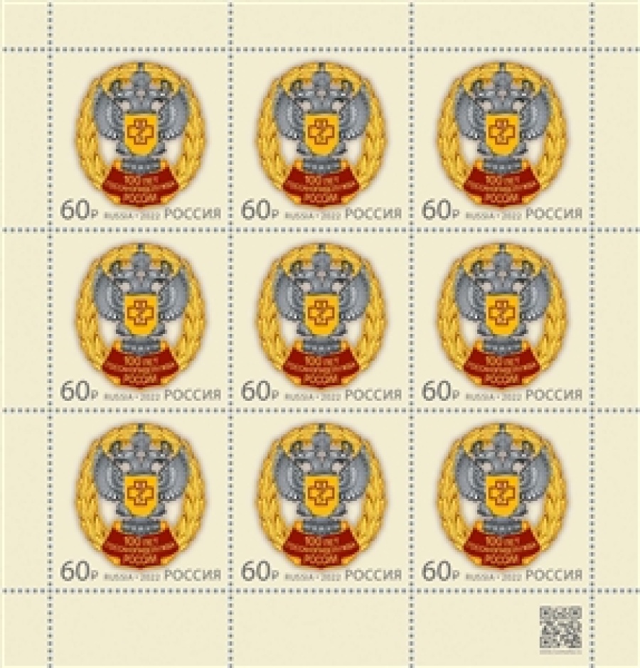 Листы почтовых марок России №2961 "100 лет государственной санитарно-эпидемиологической службе Российской Федерации"