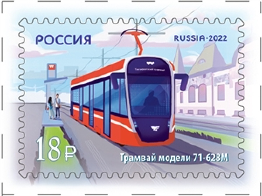 Почтовые марки России №2965-2966 "Городской транспорт России. Современные трамваи"