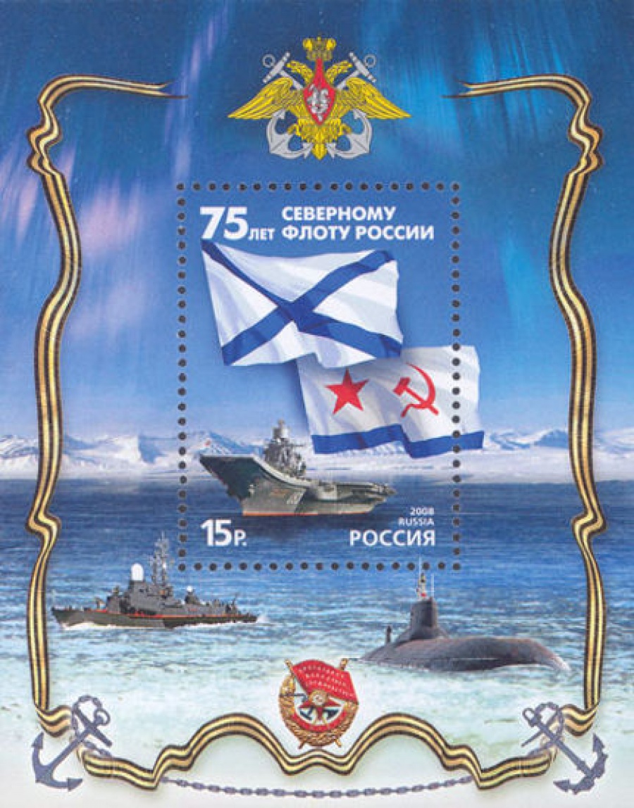 Почтовая марка Россия 2008 № 1239. 75 лет Северному флоту России. ПБ