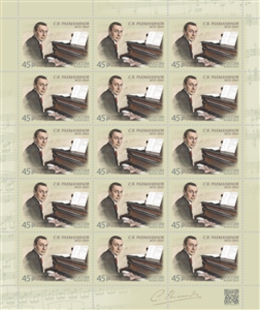 Листы почтовых марок России 2023г. № 3047 "150 лет со дня рождения С.В. Рахманинова (1873–1943), композитора"