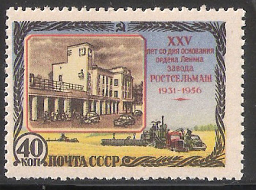 Почтовая марка СССР 1956 г Загорский № 1815**