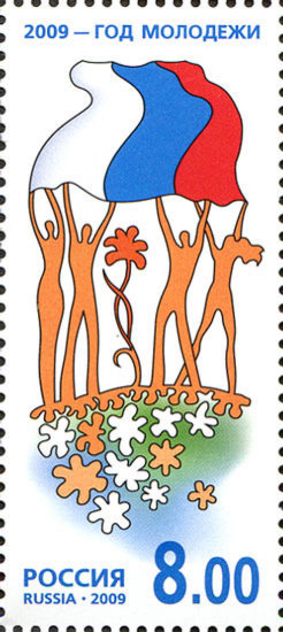 Почтовая марка Россия 2009 № 1325. 2009 - Год молодежи.