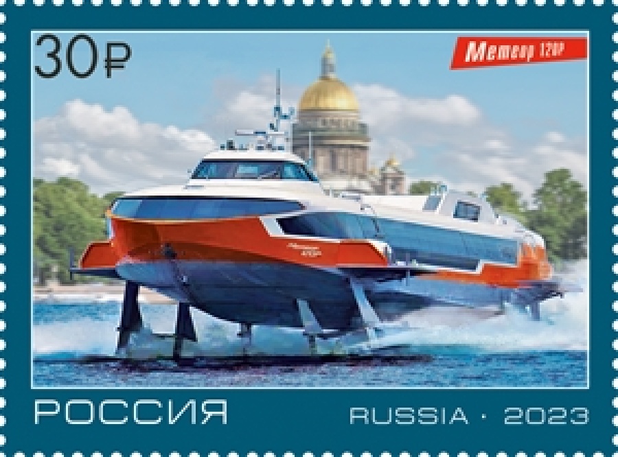Почтовая марка России 2023г. № 3105-3107 "Суда на подводных крыльях нового поколения"