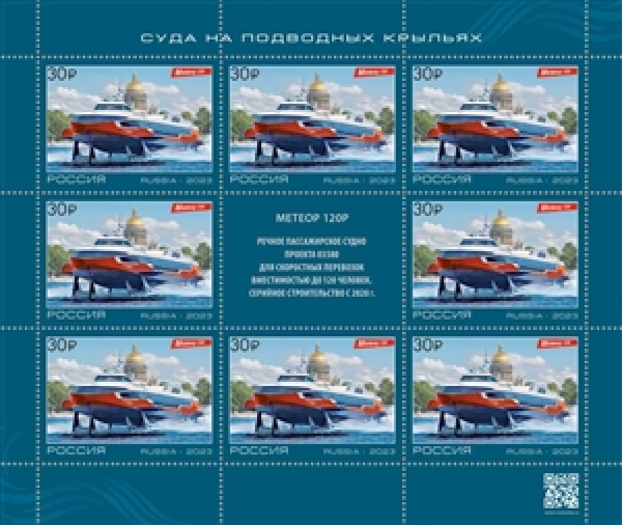 Малые листы почтовых марок России 2023г. №3105-3107 "Суда на подводных крыльях нового поколения"