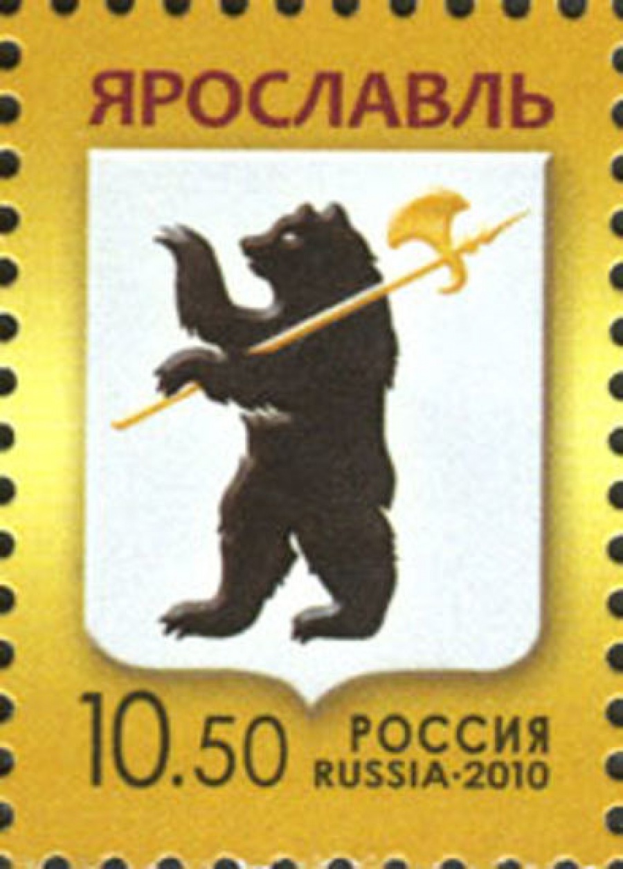 Почтовая марка Россия 2010 № 1438. Герб Ярославля.