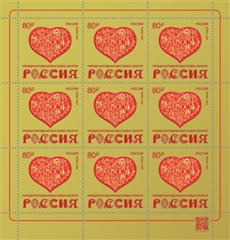 Листы почтовых марок России 2023г. №3130 "Международная выставка-форум «Россия»