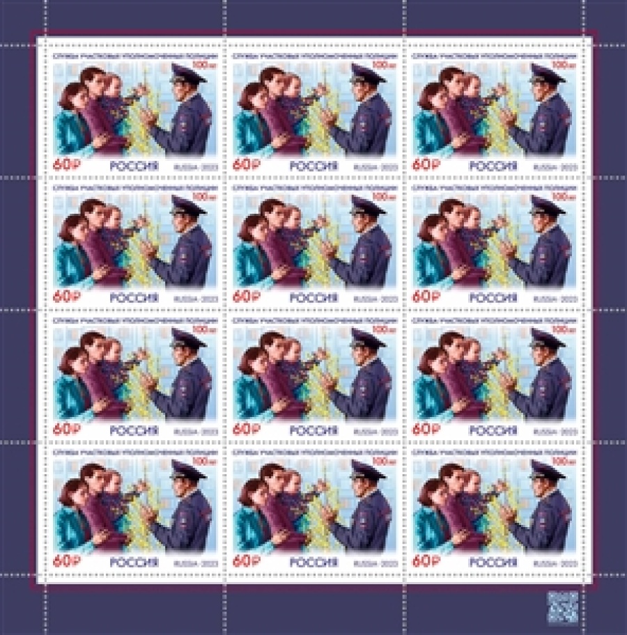 Листы почтовых марок России 2023г. №3138 "100 лет службе участковых уполномоченных полиции"