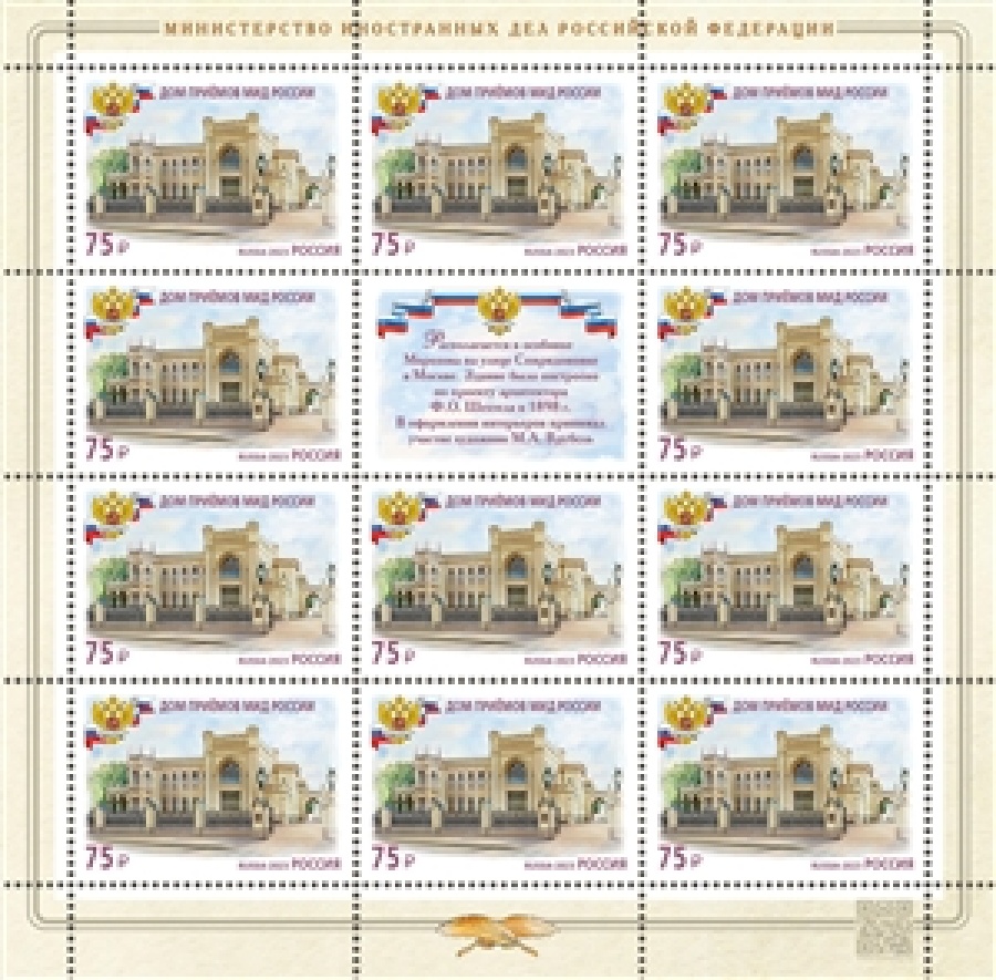Листы почтовых марок России 2023г. №3152-3155 "дания дипломатических представительств МИД России"