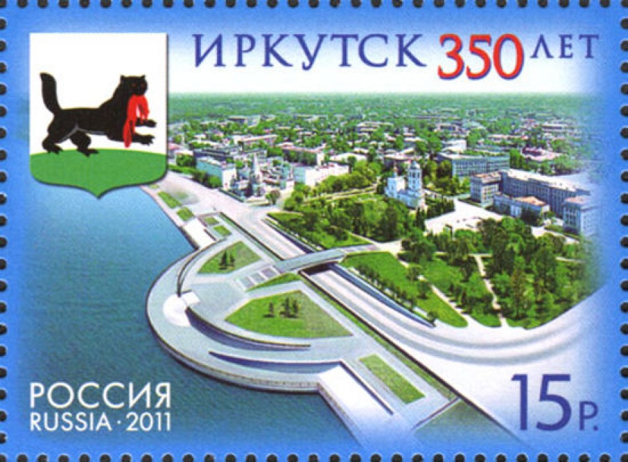 Почтовая марка Россия 2011 № 1493. 350 лет Иркутску.