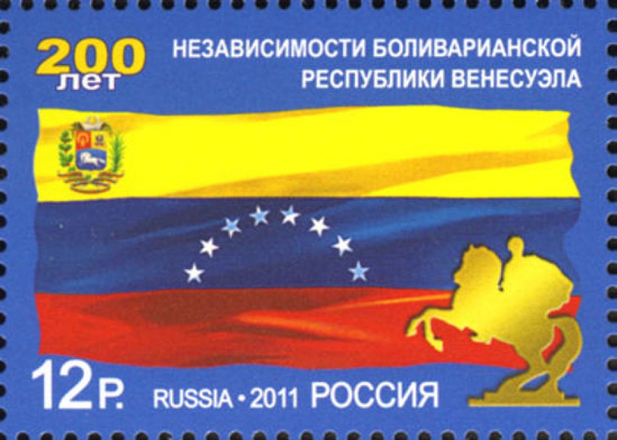 Почтовая марка Россия 2011 № 1492. 200 лет независимости Боливарианской Республики Венесуэла.