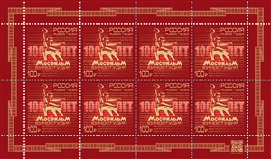 Листы почтовых марок России 2024г. №3196 "100 лет киностудии «Мосфильм»