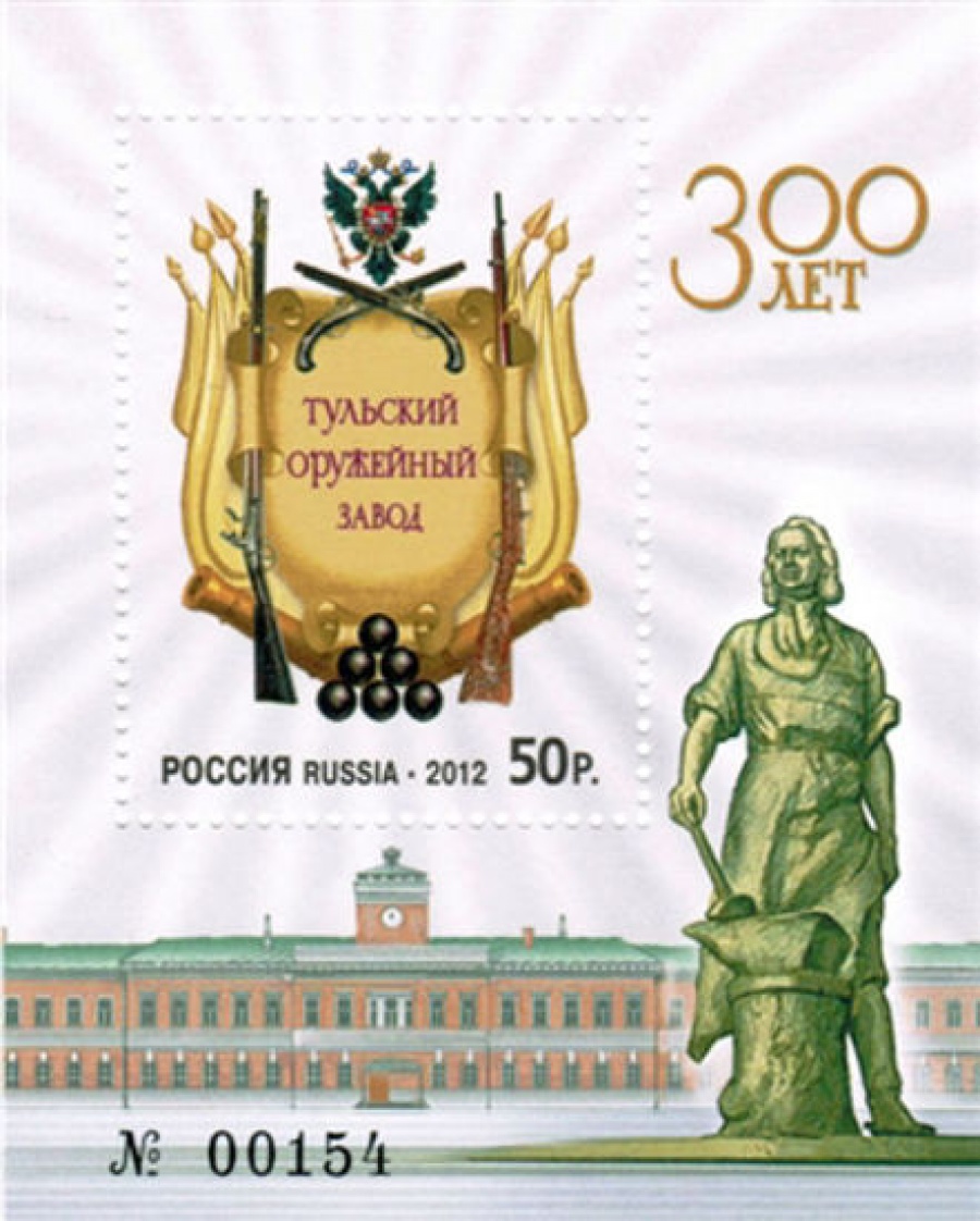 Почтовая марка Россия 2012 № 1555. 300 лет Тульскому оружейному заводу ПБ