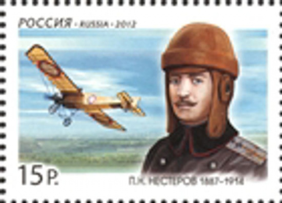 Почтовая марка Россия 2012 № 1558. 125 лет со дня рождения П. Н. Нестерова (1887-1914), военного лётчика