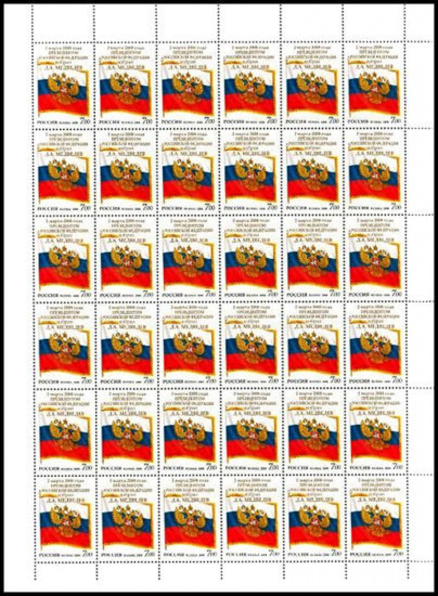 Лист почтовых марок - Россия 2008 № 1231 2 марта 2008 года Президентом Российской Федерации избран Д. А. Медведев