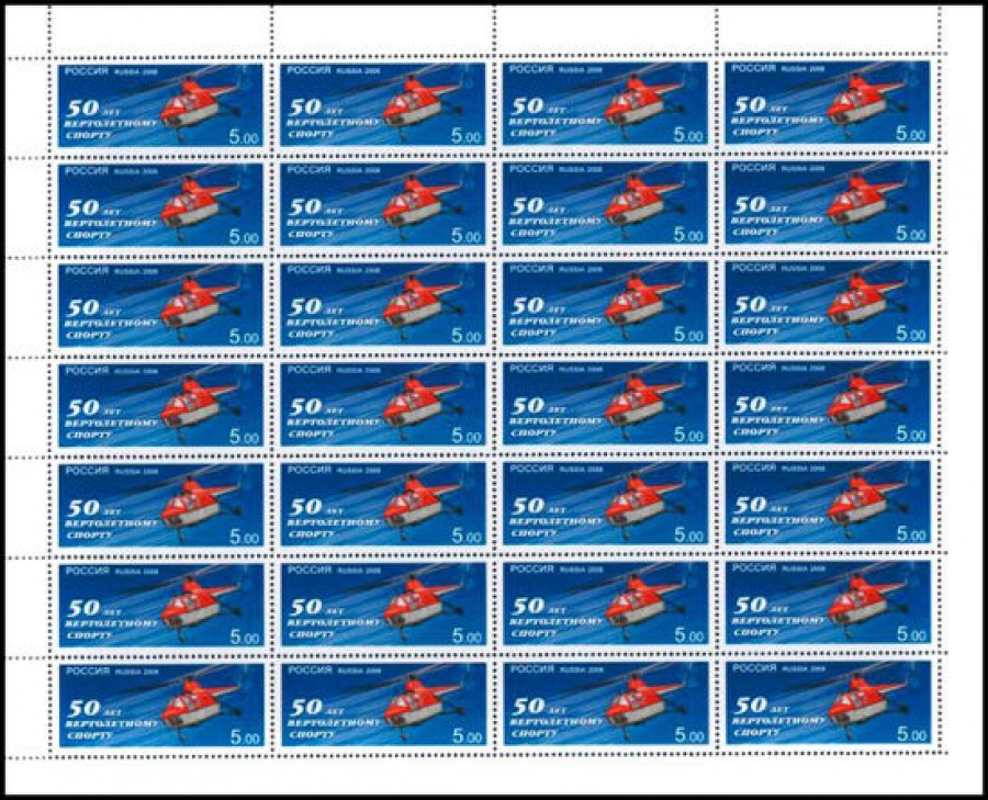 Лист почтовых марок - Россия 2008 № 1241 50 лет вертолётному спорту