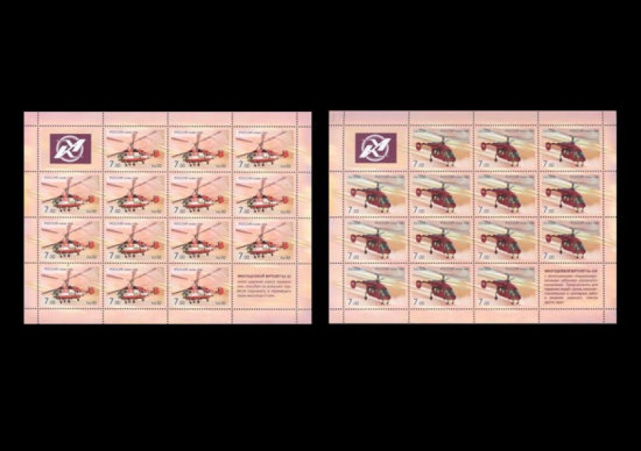 Лист почтовых марок - Россия 2008 № 1273-1274 Вертолеты фирмы «Камов»