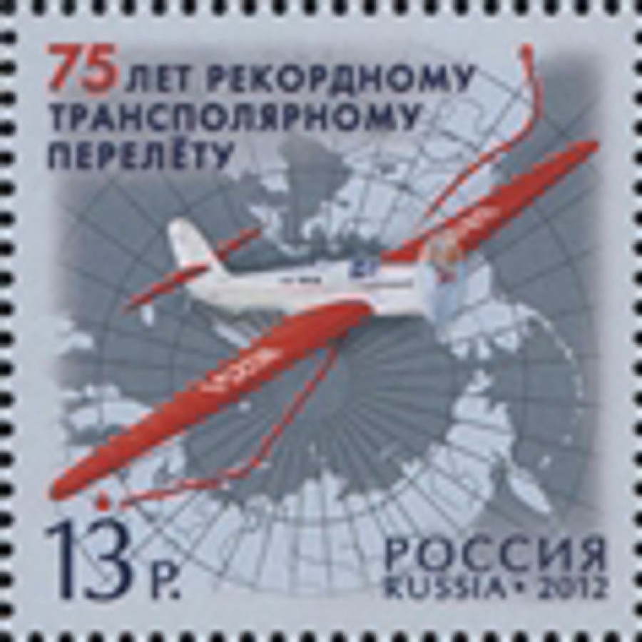 Почтовая марка Россия 2012 № 1607. 75 лет рекордному трансполярному перелету