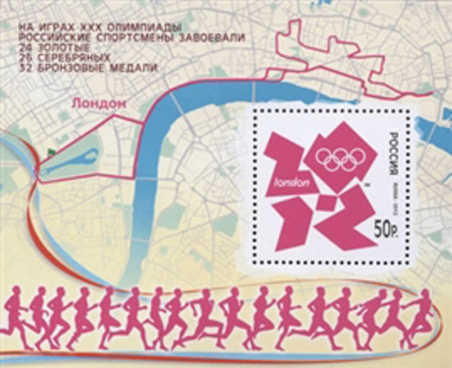 Почтовая марка Россия 2012 № 1610-(тип II). Игры XXX Олимпиады в Лондоне ПБ (с надпечаткой текста)