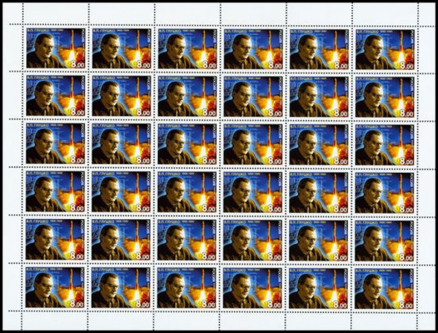 Лист почтовых марок - Россия 2008 № 1222 100 лет со дня рождения В. П. Глушко