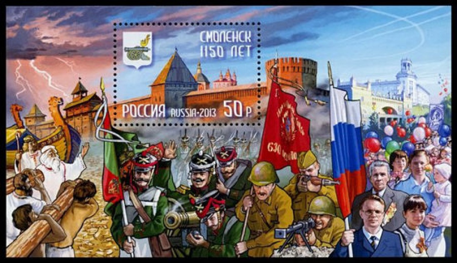 Почтовая марка Россия 2013 № 1731. 1150 лет г. Смоленску ПБ