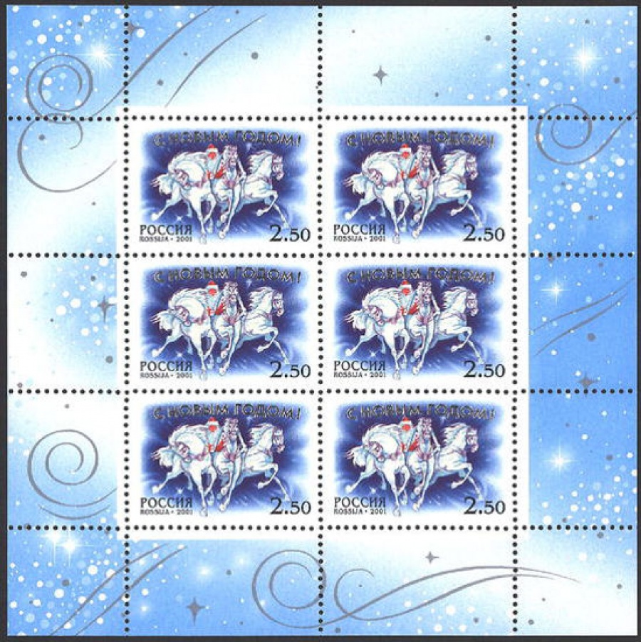 Малый лист почтовых марок - Россия 2001 № 718. С Новым годом!