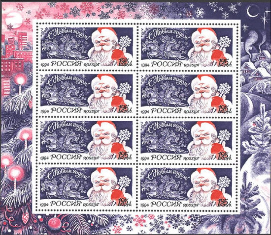 Малый лист почтовых марок - Россия 1994 № 189. С Новым годом!