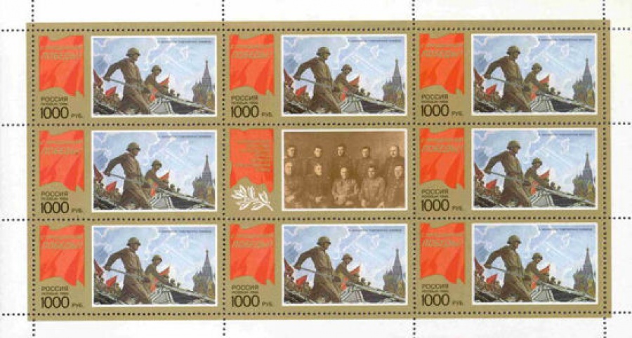 Малый лист почтовых марок - Россия 1996 № 272. С праздником Победы!
