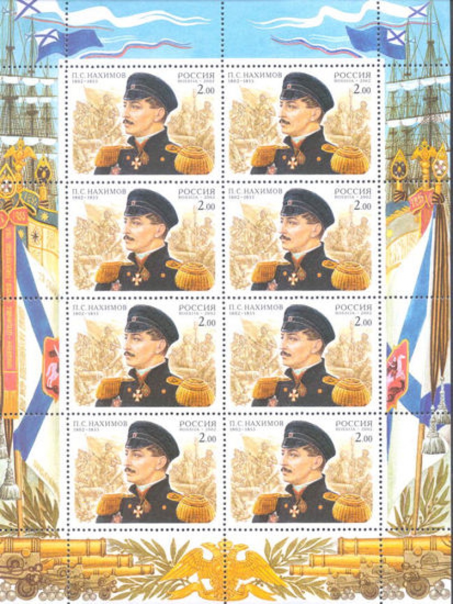 Малый лист почтовых марок - Россия 2002 № 756. 200 лет со дня рождения П. С. Нахимова