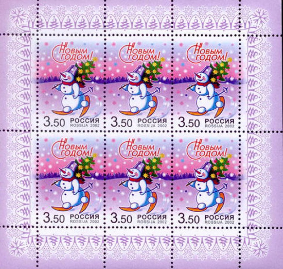 Малый лист почтовых марок - Россия 2002 № 812. С Новым годом!