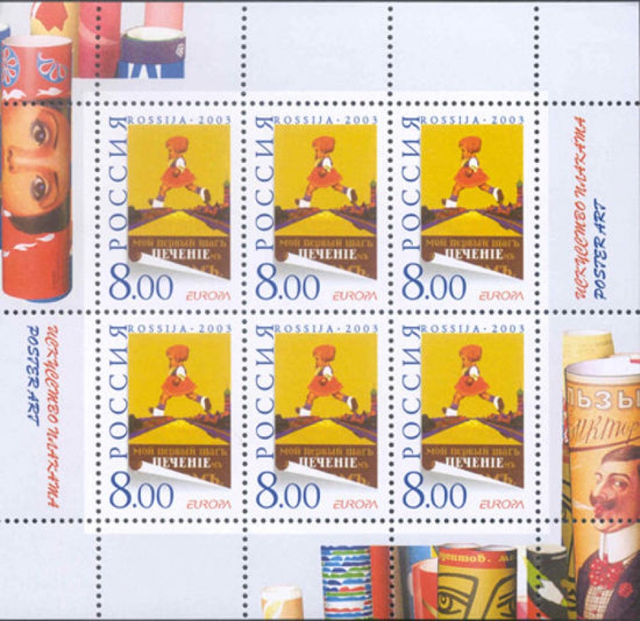 Малый лист почтовых марок - Россия 2003 № 846. Искусство плаката. Выпуск по программе «Европа»