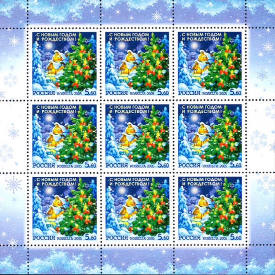 Малый лист почтовых марок - Россия 2005 № 1062. С Новым годом и Рождеством