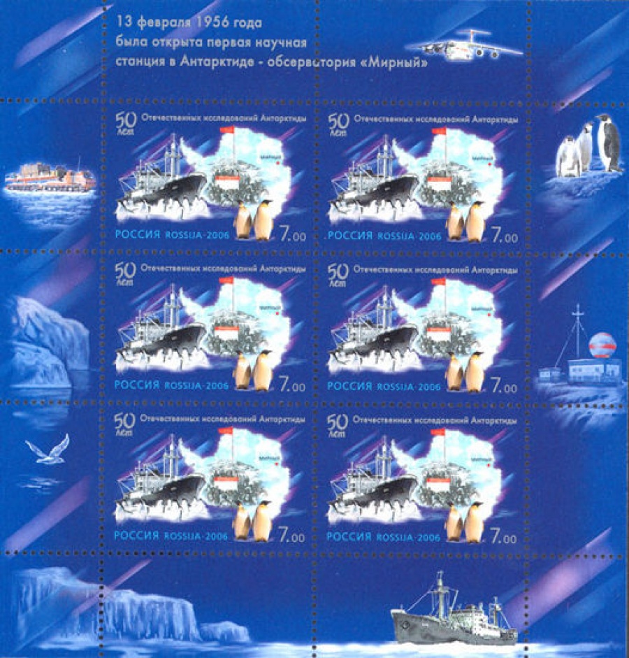 Малый лист почтовых марок - Россия 2006 № 1072-1074. 50-летие отечественных исследований Антарктиды