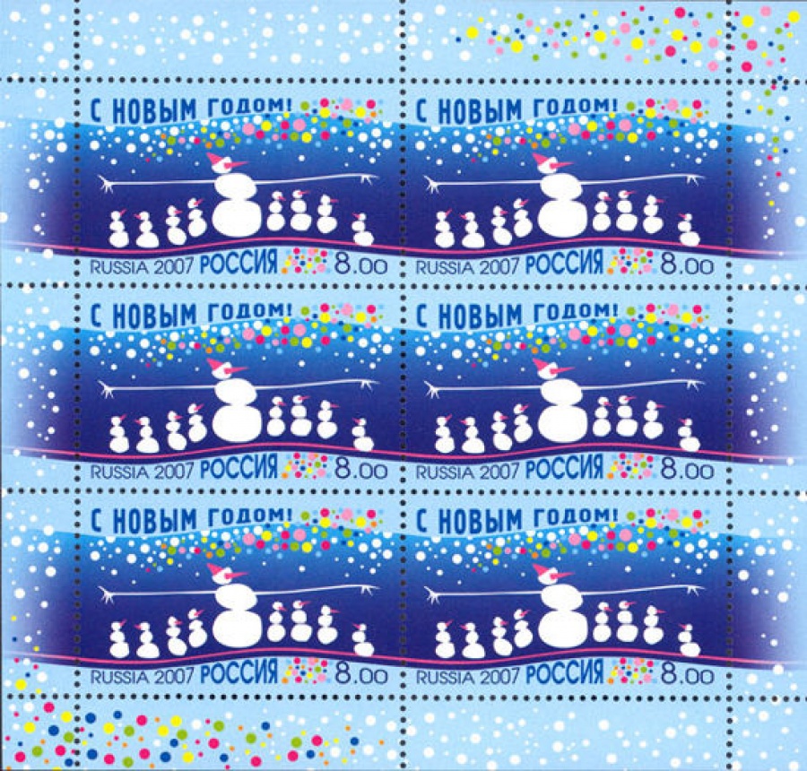 Малый лист почтовых марок - Россия 2007 № 1213. С Новым годом!
