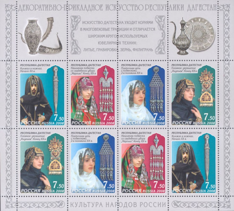 Малый лист почтовых марок - Россия 2008 № 1290-1293. Декоративно-прикладное искусство Республики Дагестан