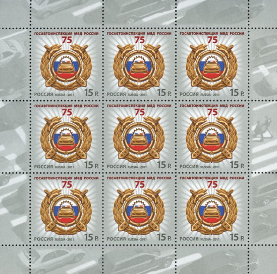 Лист почтовых марок - Россия 2011 № 1495. 75 лет Госавтоинспекции МВД России