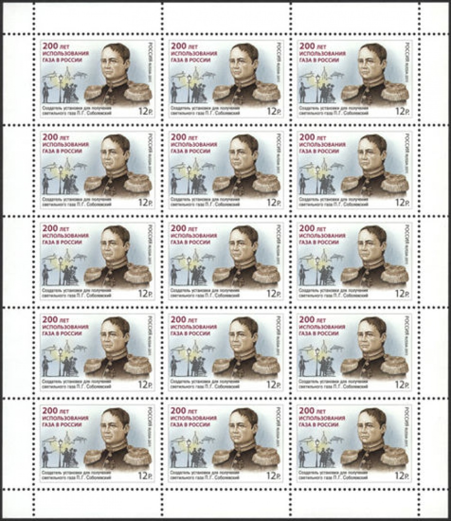 Лист почтовых марок - Россия 2011 № 1541. 200 лет использования газа в России